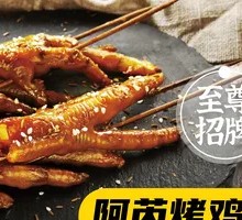 Signature Roasted Chicken Feet