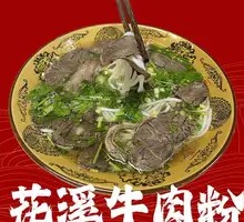 Huaxi Beef Noodles