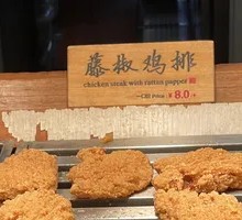 Sichuan Pepper Chicken Cutlet