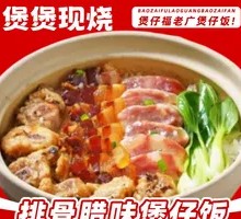 Braised Pork Ribs with Preserved Meats in Clay Pot Rice