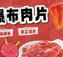 瀑布肉片