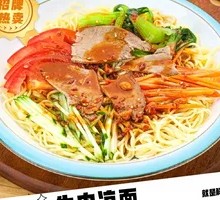 牛肉凉拌面