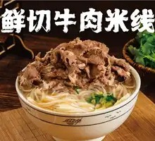 Fresh Sliced Beef Rice Noodles