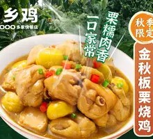 Chestnut Braised Chicken