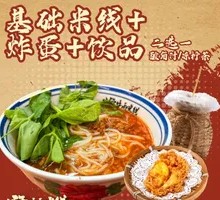 老手艺炸肉酱米线