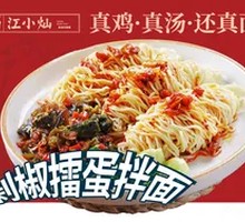 Chopped Chili Egg Noodles