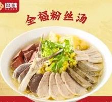 Full Blessing Vermicelli