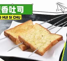 Egg-Scented Toast
