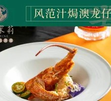Wind Style Baked Australian Lobster