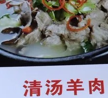 Clear Soup Lamb
