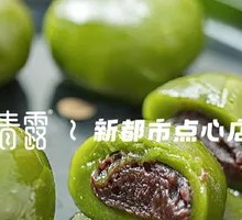 Green Rice Ball with Red Bean Paste