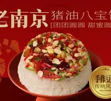 Nanjing-style Pork Lard Eight Treasure Rice Cake