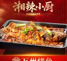 Wanzhou Grilled Fish
