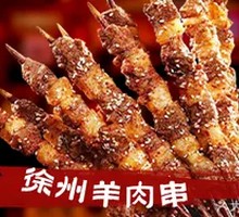 Xuzhou Lamb Skewers