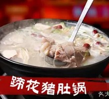 Pork Trotter and Pig's Stomach Hot Pot