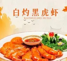 Steamed Black Tiger Shrimp