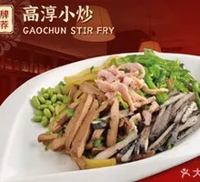 Gaochun Stir-Fry