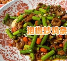 Jiangxi Stir-Fried Chicken Offal
