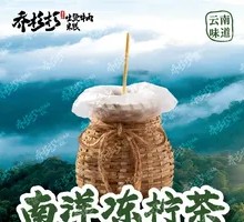 Southeast Asian Iced Lemon Tea