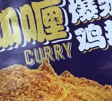 Curry Burst Chicken Cutlet