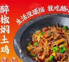 Stewed Chicken with Spicy Pepper in Wine