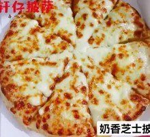 Cheesy Milk Pizza