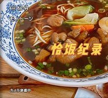Old-Simmered Intestine Noodles
