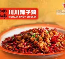 Chuan Chuan Spicy Chicken