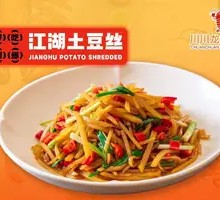 Wok-style Potato Shreds