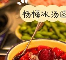 Yangmei Ice Tangyuan