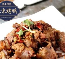 Salted Pepper Duck Pieces