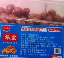 Salted Crispy Peanuts