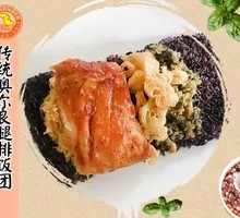 Orleans Chicken Rice Ball