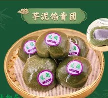 Green Rice Dumpling with Taro Paste