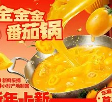 Tomato Hot Pot