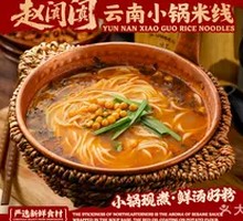 Yunnan Small Pot Rice Noodles