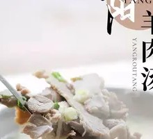 Jianyang Lamb