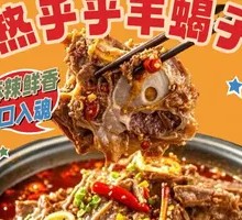 Premium Fragrant Lamb Spine Hot Pot
