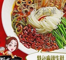 Spicy Tripe Hot Pot Noodles