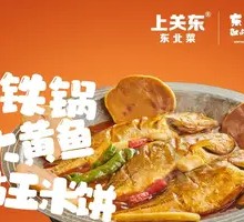 Crispy Corn Cake with Steamed Yellow Croaker in Iron Pot