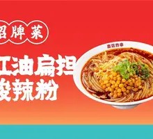 Red Oil Flat Stick Sour Spicy Noodles