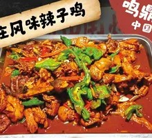 Zaozhuang Spicy Chicken
