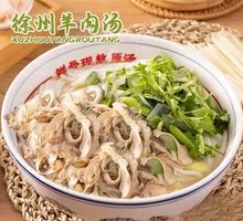 Goat Tripe Rice Noodles