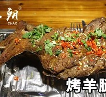 Roasted Lamb Leg
