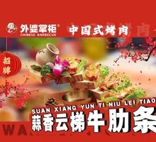 蒜香云梯牛肋条