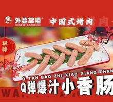 Burst Juice Mini Sausage