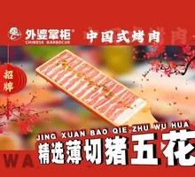 Thinly Sliced Pork Belly