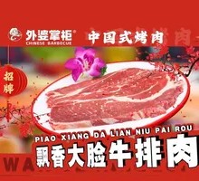 飘香大脸牛排
