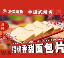 Signature Sweet Toast