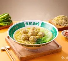 Fresh Pork Wonton Noodles